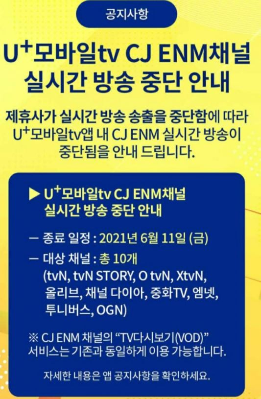 [U+TV모바일]