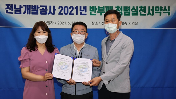 전남개발공사 김철신 사장(가운데)과 임직원들이 11일 반부패 청렴서약식을 갖고 있다.