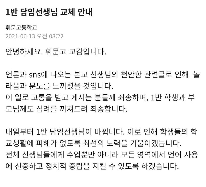 [휘문고 공지문]