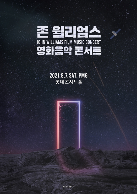 존 윌리엄스 영화음악 콘서트 [위클래식 제공]