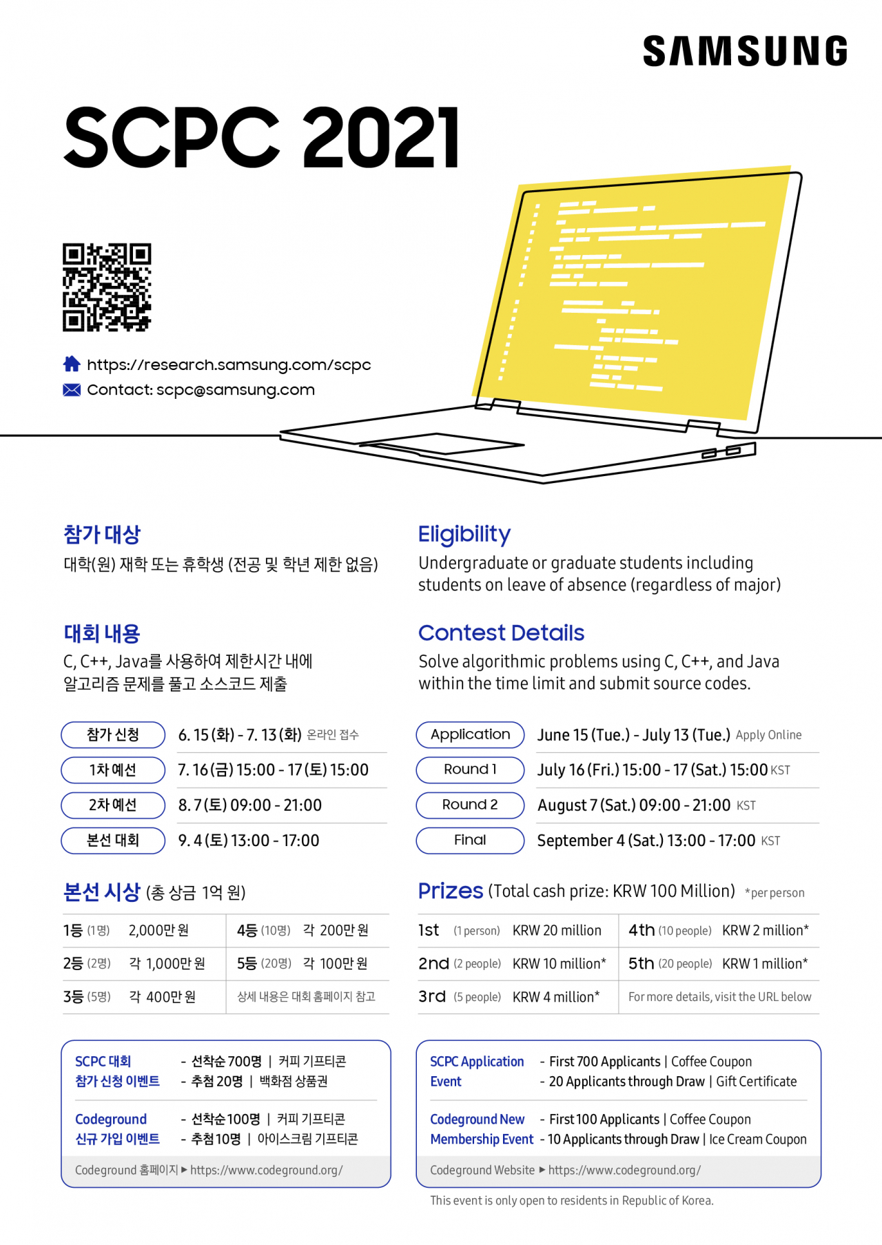 삼성전자 대학생 프로그래밍 경진대회 'SCPC 2021' 포스터. [삼성전자 제공]