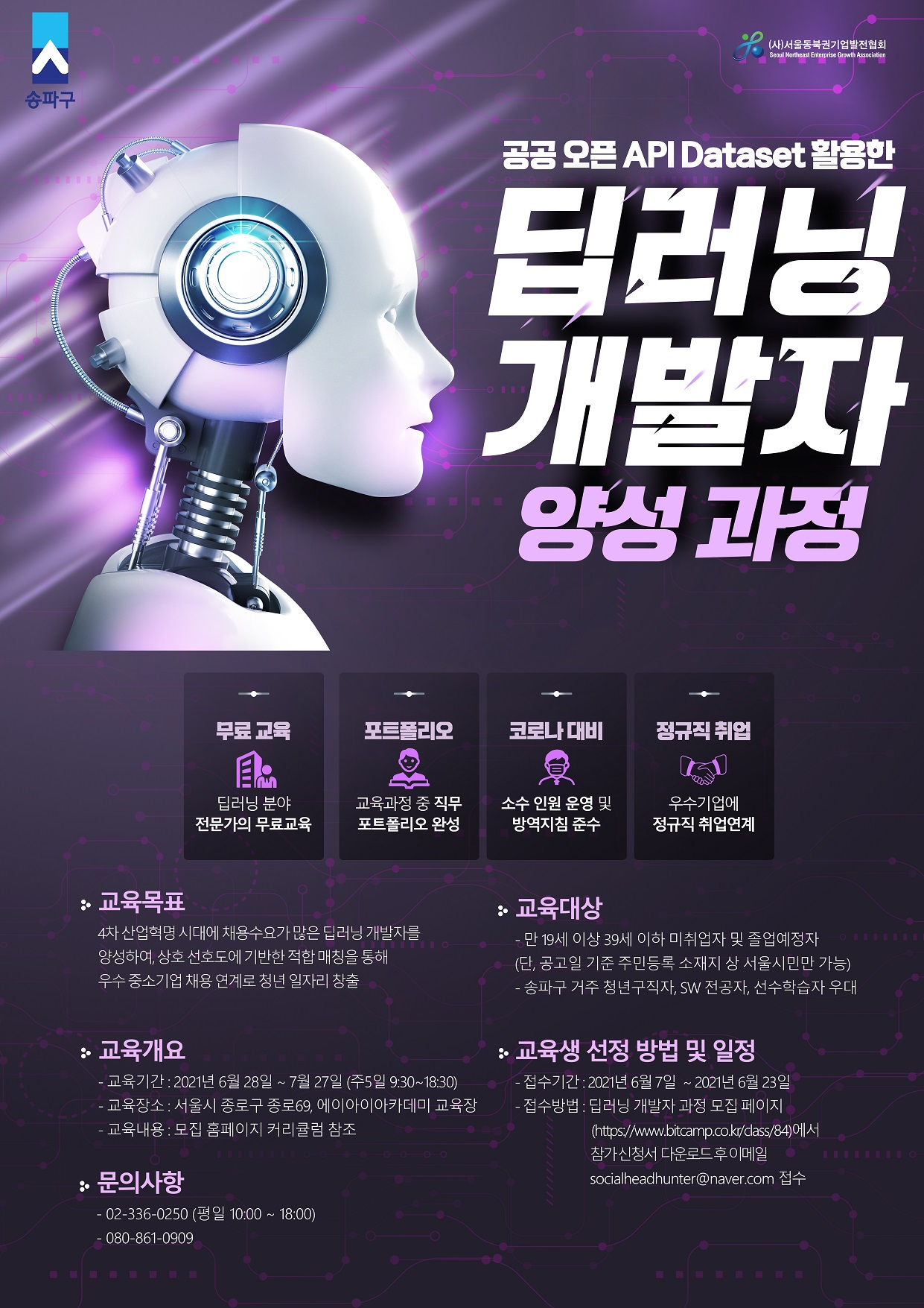 [송파구 제공]
