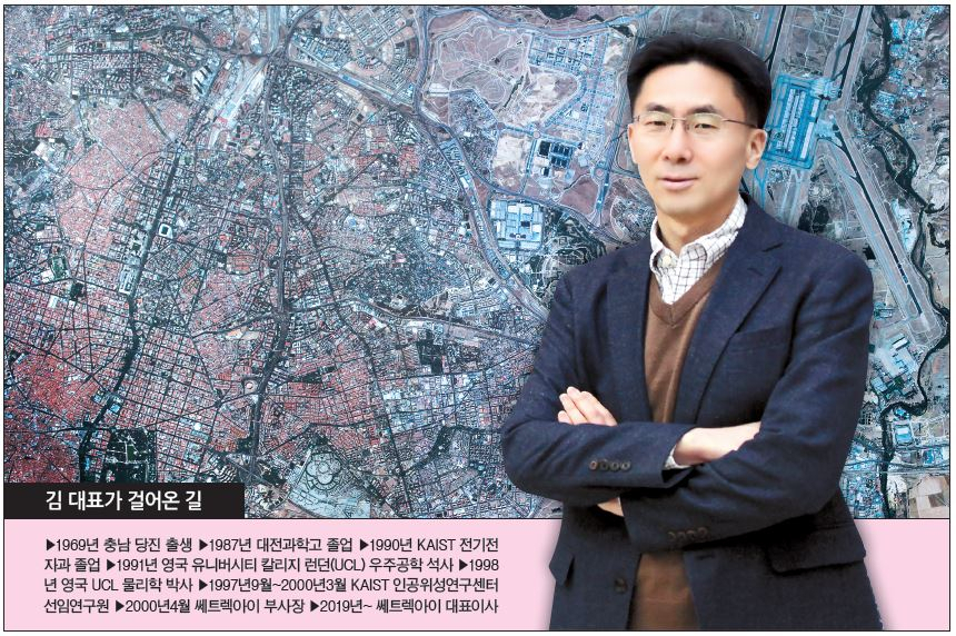 쎄트렉아이의 사업은 단순히 위성 시스템 개발에 그치지 않는다. 위성으로 찍은 영상을 고객에 판매하고, 인공지능(AI)을 활용해 위성영상·항공영상 데이터를 분석하는 사업까지 자회사를 통해 하고 있다. 김이을 쎄트렉아이 대표이사. [쎄트렉아이 제공]