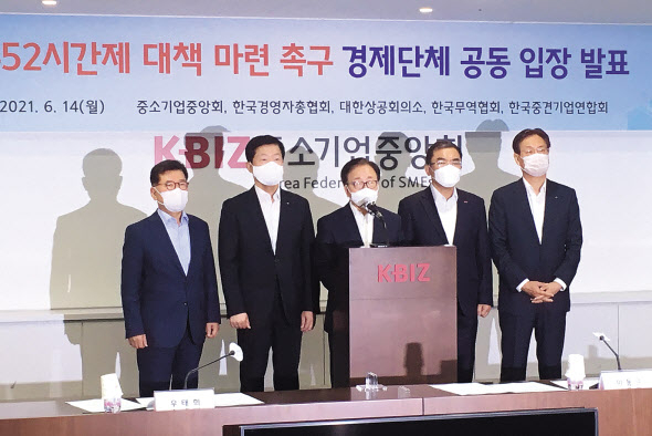 경제 5단체가 14일 중소기업중앙회에서 주52시간 근무제 확대 시행과 관련해 50인 미만 중소기업에 대해 시행 유예를 요구하는 공동입장문을 발표했다. 반원익(왼쪽부터) 한국중견기업연합회 상근부회장, 우태희 대한상공회의소 상근부회장, 이동근 한국경영자총협회 상근부회장, 서승원 중소기업중앙회 상근부회장, 이관섭 한국무역협회 상근부회장. [중기중앙회 제공]