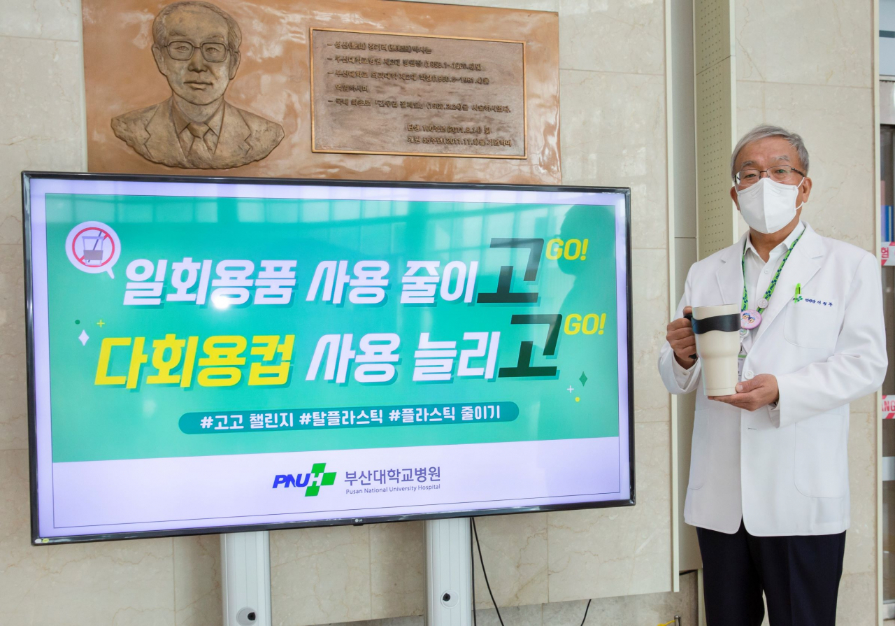 이정주 부산대병원장이 ‘일회용품 사용 줄이GO, 다회용컵 사용 늘리GO’라는 실천 메시지로 고고챌린지에 동참하고 있다. [부산대병원 제공]