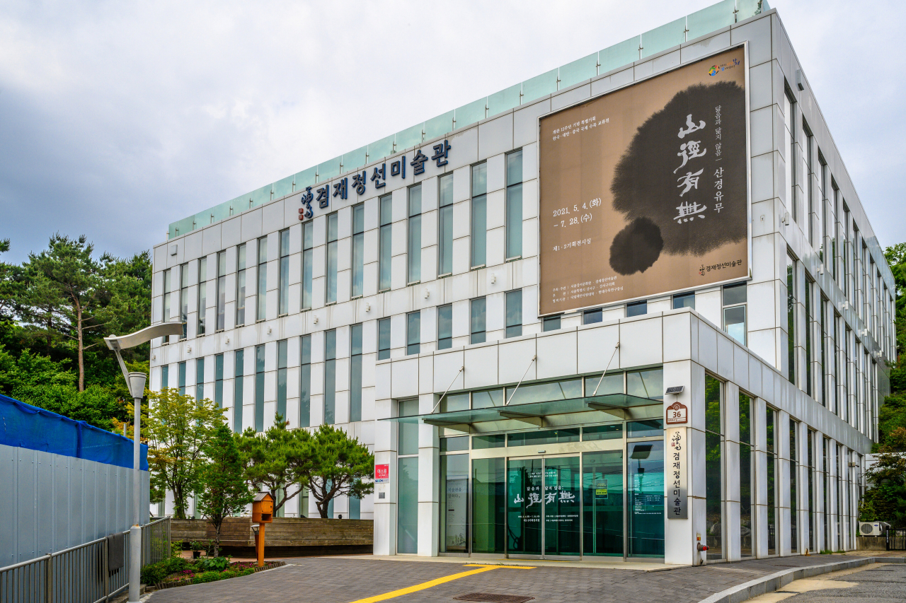 겸제 정선 미술관