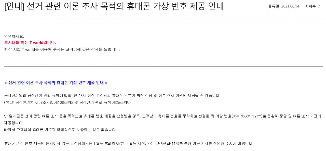[SK텔레콤 홈페이지]