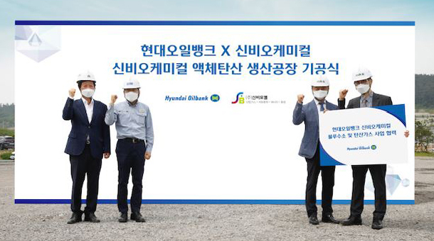 현대오일뱅크가 수소 제조공정에서 발생하는 탄소 전량을 회수해 활용할 수 있는 인프라를 구축하며 '블루수소' 사업을 확대한다. 현대오일뱅크는 국내 최대 액체 탄산 제조업체인 신비오케미컬과 14일 충남 대죽 일반산업단지에서 '액체 탄산 생산공장' 기공식을 개최했다고 밝혔다. 사진은 액체탄산 생산공장 기공식. [현대오일뱅크 제공. 재판매 및 DB 금지] 연합뉴스