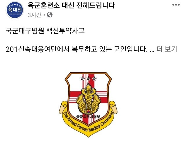 페이스북 ‘육군훈련소 대신 전해드립니다’ 캡처.