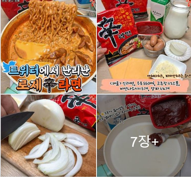 SNS와 동영상에서 인기인 '신라면 로제 레시피' [SNS 캡처]