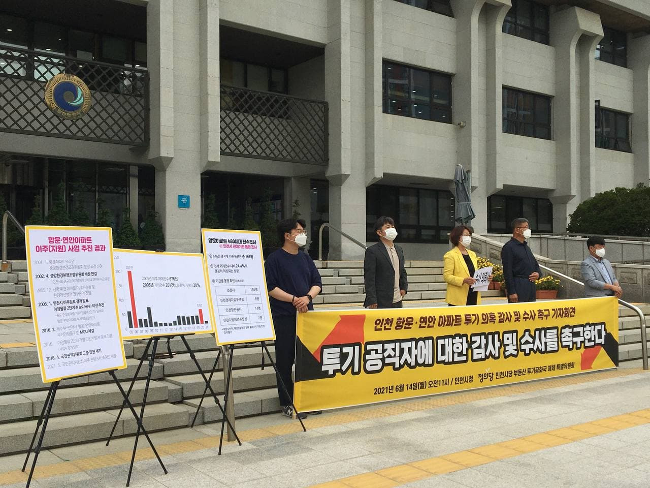 정의당 인천시당은 14일 인천시청에서 인천 항운연안아파트 투기 의혹 감사 및 수사 촉구 기자회견을 하고 있다.〈사진제공=정의당 인천시당〉