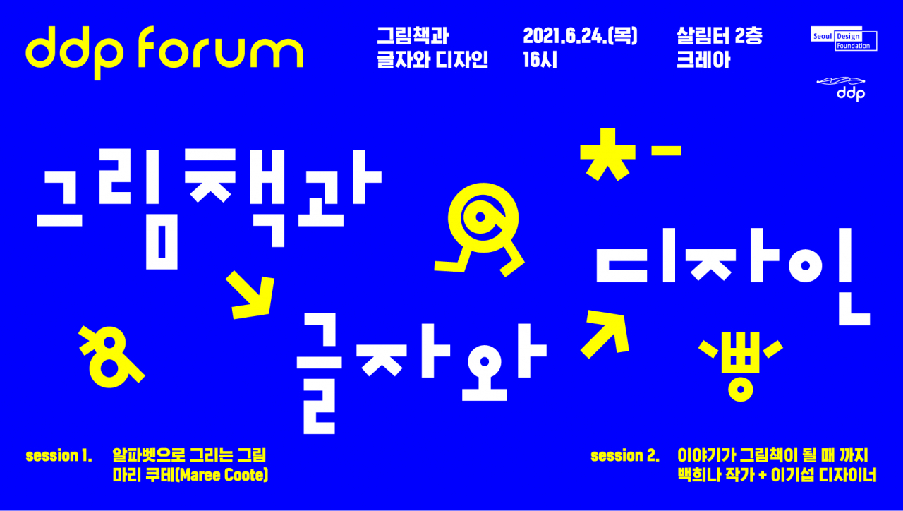 서울디자인재단