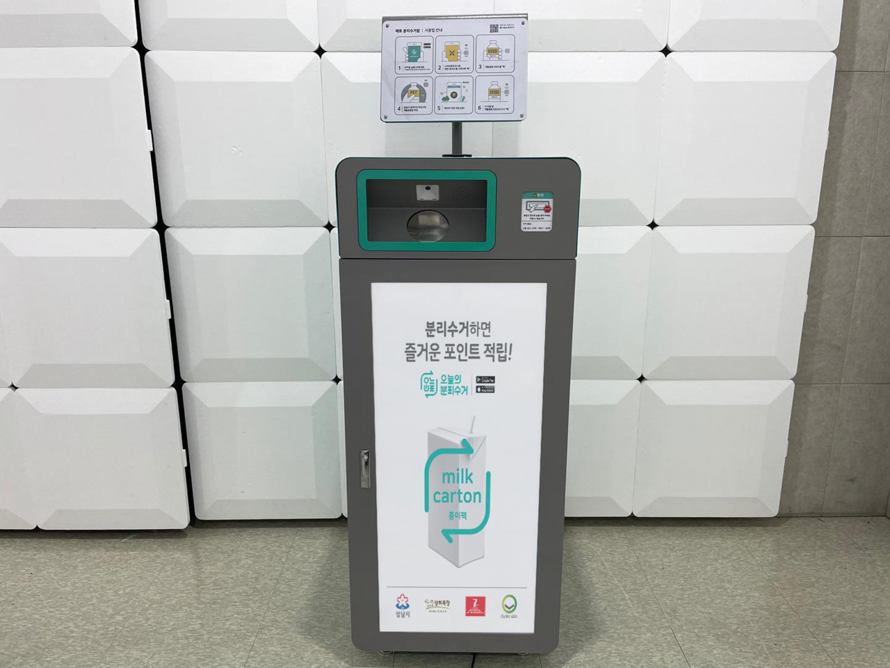 [성남시 제공]
