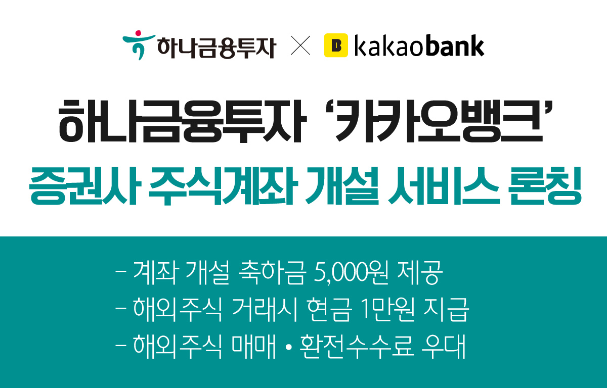 [사진=하나금융투자]