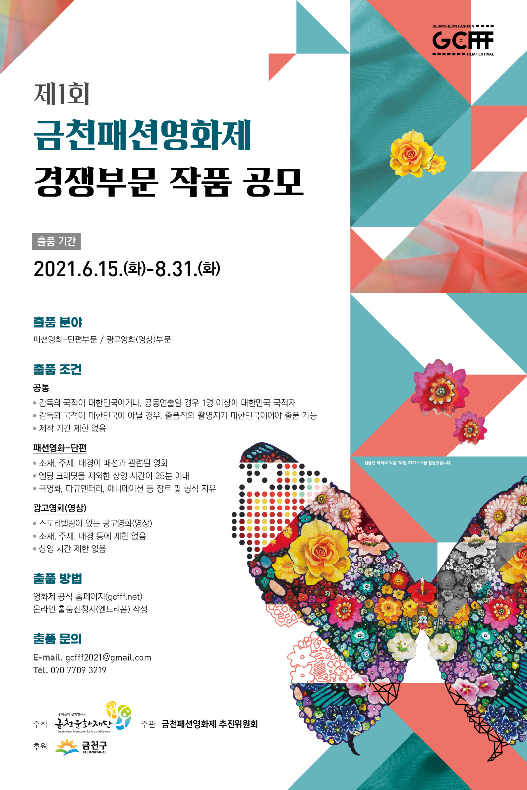 제1회 금천패션영화제 개최. [금천구 제공]