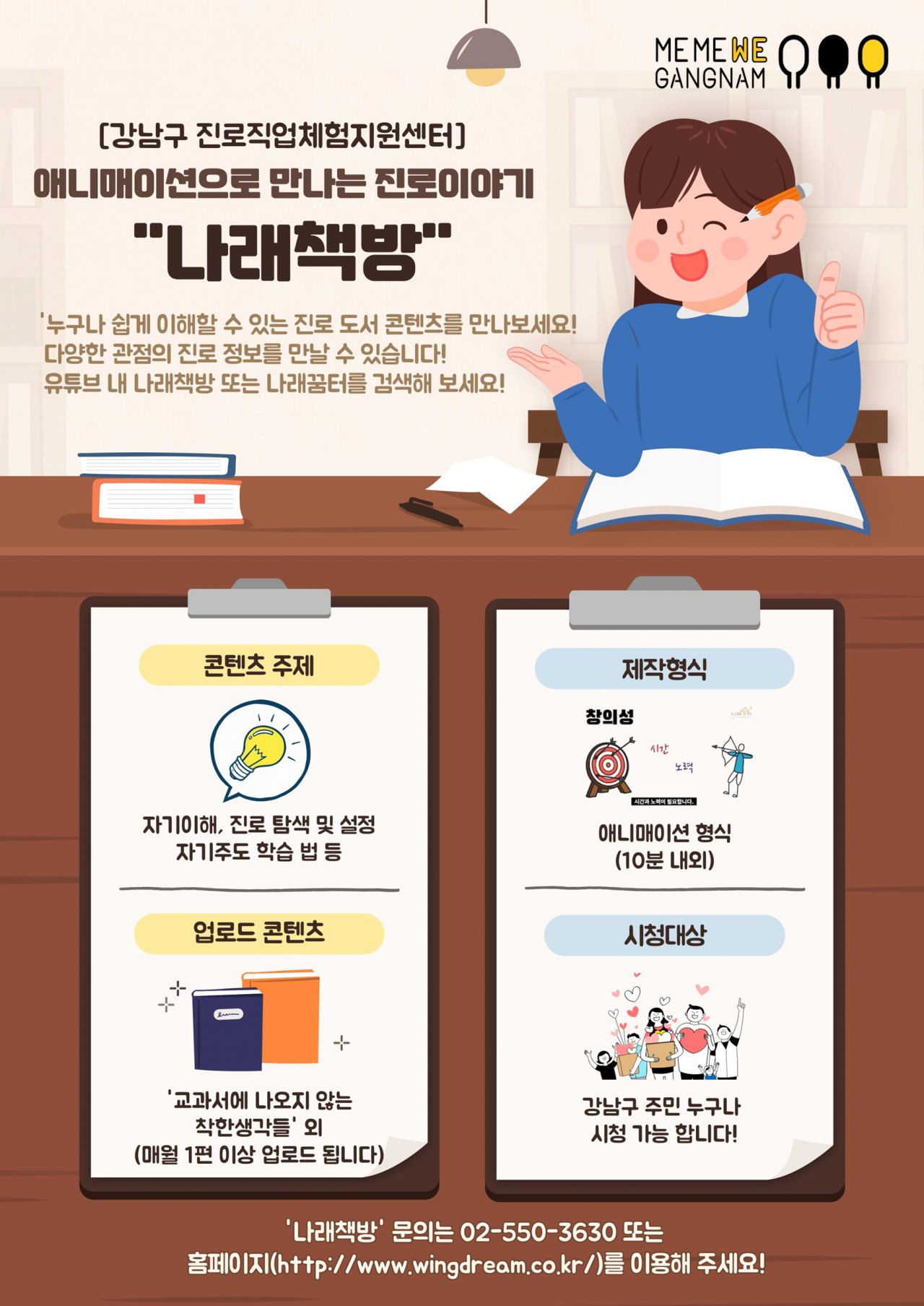나래책방 포스터. [강남구 제공]