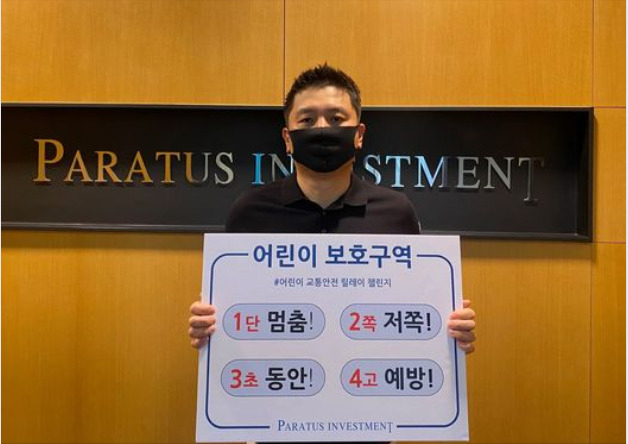 '어린이 교통안전 릴레이 캠페인'에 참여한 정상억 파라투스인베스트먼트 대표이사[출처: 파라투스인베스트먼트]