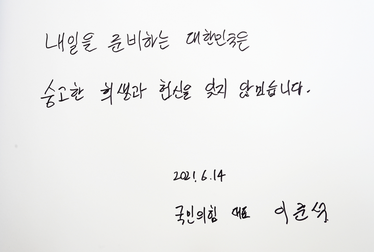 국민의힘 이준석 대표가 14일 대전 유성구 국립대전현충원을 찾아 참배한 뒤 남긴 방명록. [연합]