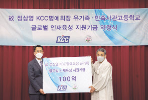 강원도 횡성군 민족사관고등학교에서 진행된 글로벌 인재육성 지원기금 약정식에서 고 정상영 명예회장 유족 측 관계자와 최경종 민족사관고등학교 행정실장(오른쪽)이 기념 사진을 찍고 있다. [KCC 제공]