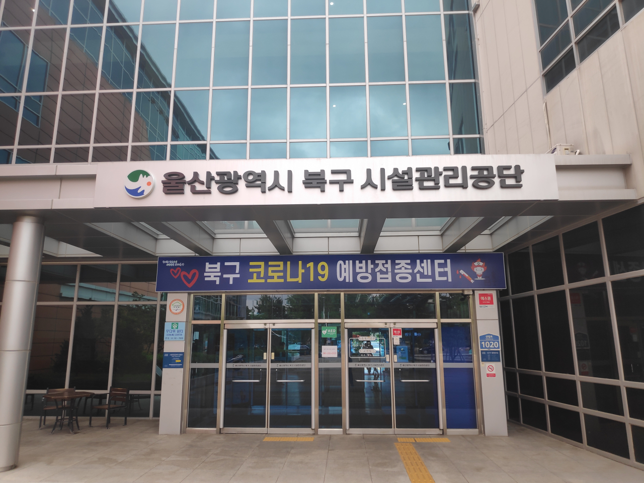 울산시 북구시설관리공단 본부