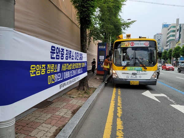 광주 북구 운암중 앞 버스정류장 이전을 알리는 현수막이 내걸려 있다. [광주시 제공]