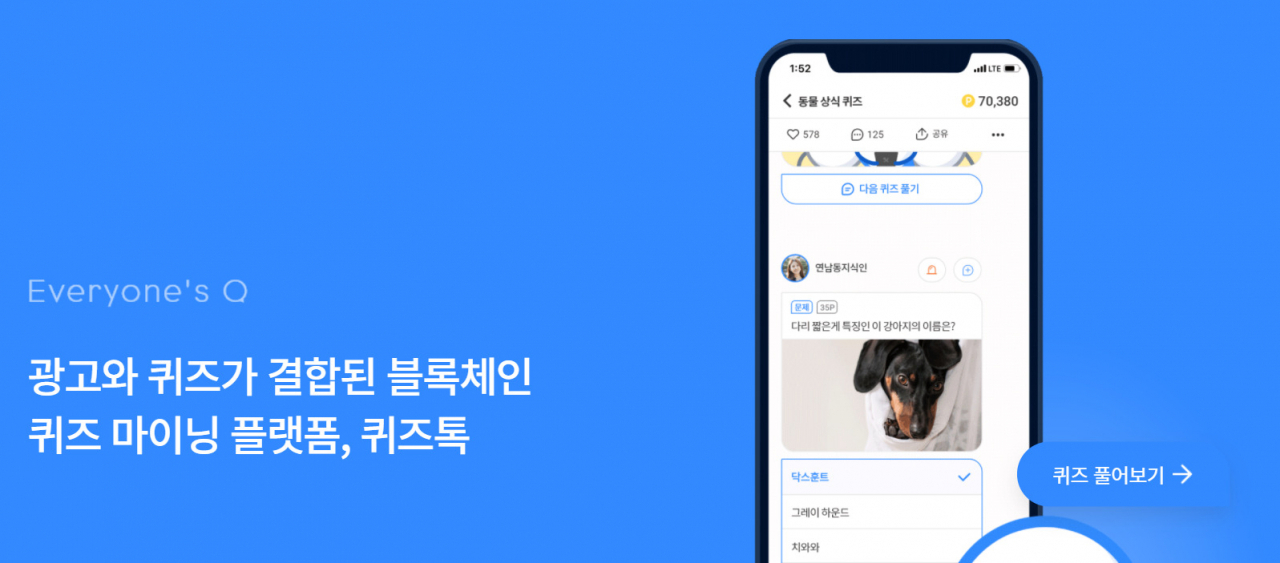 퀴즈톡 [퀴즈톡 홈페이지 캡처]
