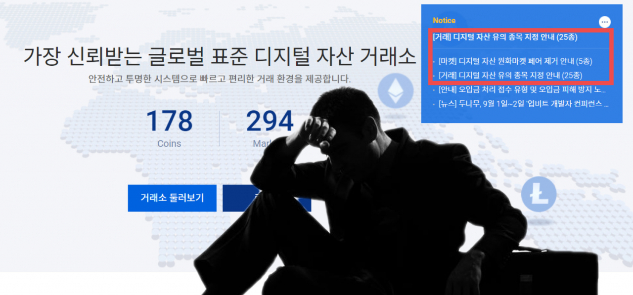 업비트 홈페이지 캡처