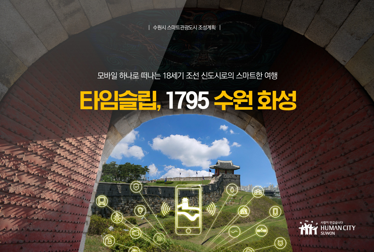 [수원시 제공]