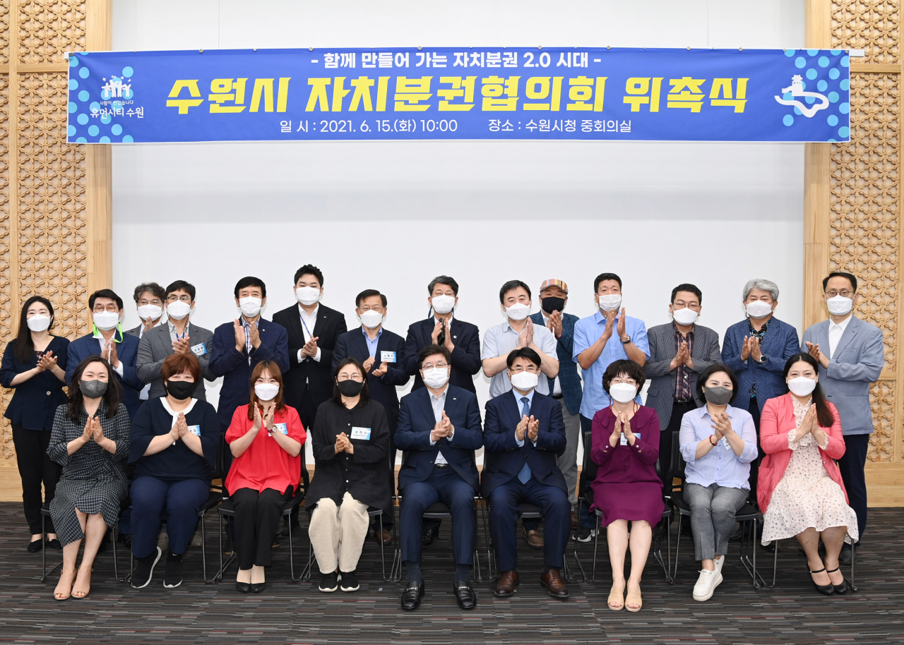 염태영 시장(앞줄 왼쪽 5번째)과 수원시 자치분권협의회 4기 위원들이 기념촬영을 하고 있다.[수원시 제공]