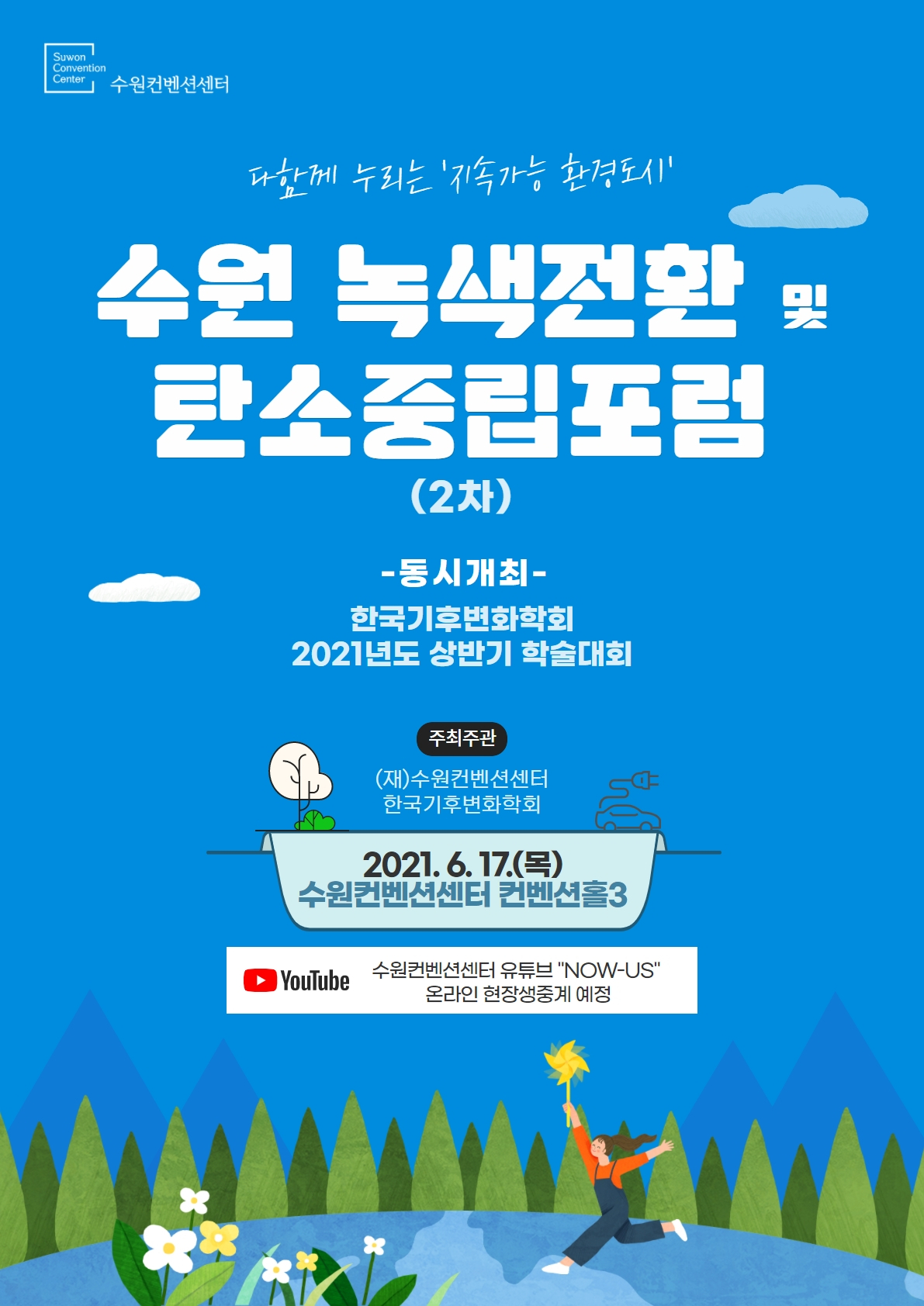 [수원시 제공]