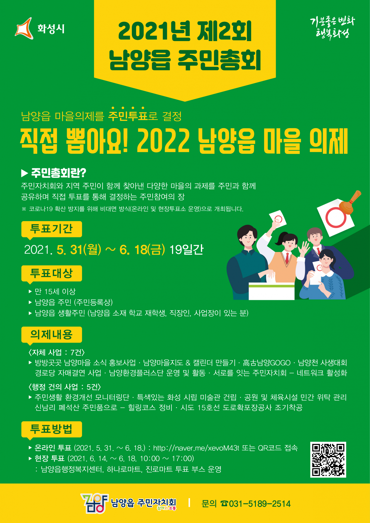 주민총회 포스터.