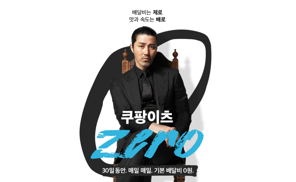 쿠팡이츠가 6월 한달 동안 첫 주문 고객을 대상으로 배달비 무료 쿠폰을 제공한다. [쿠팡이츠 홈페이지]