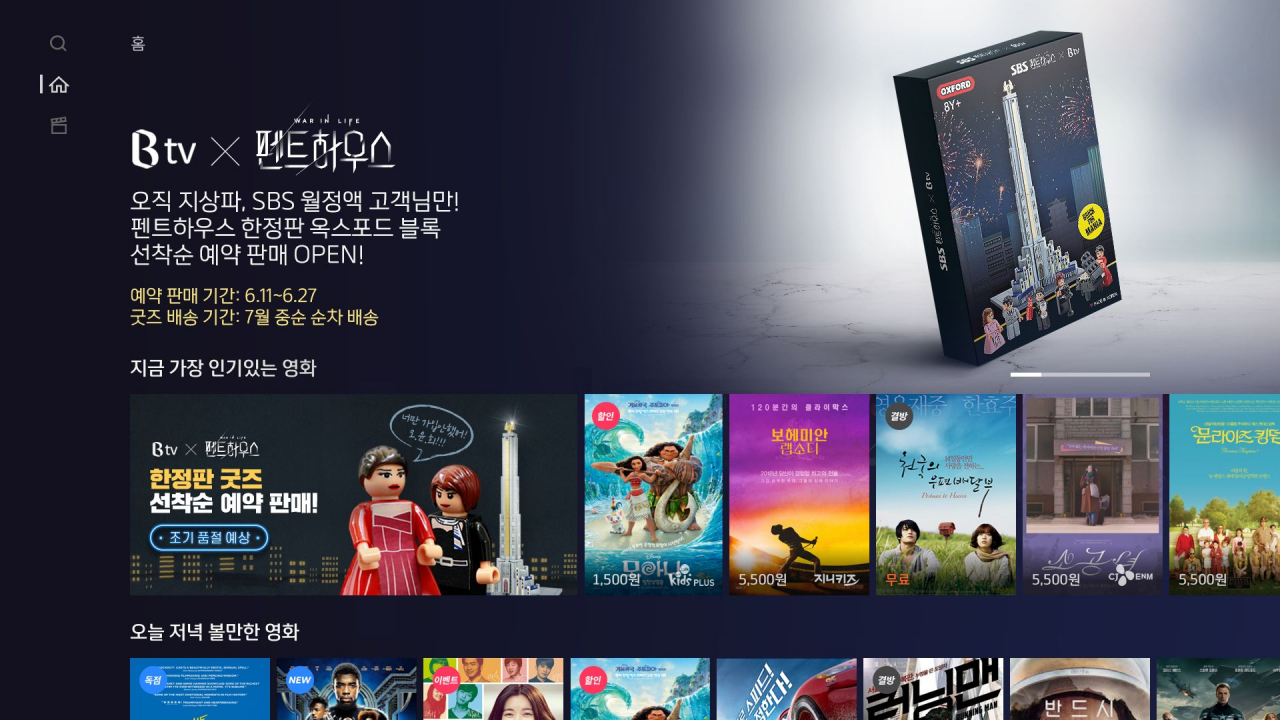 SK브로드밴드가 SBS 드라마 ‘펜트하우스’와 합작해 제작한 한정판 굿즈(goods). [SK브로드밴드 제공]