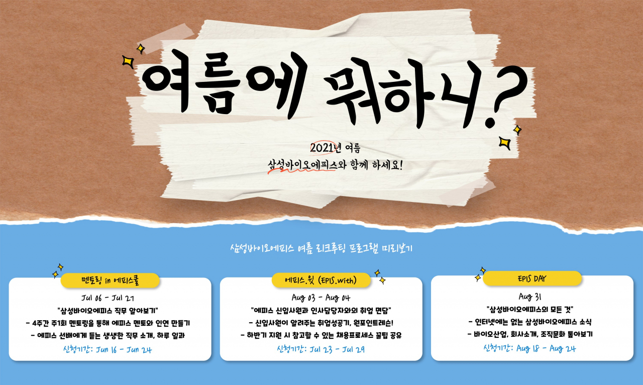 삼성바이오에피스 제공