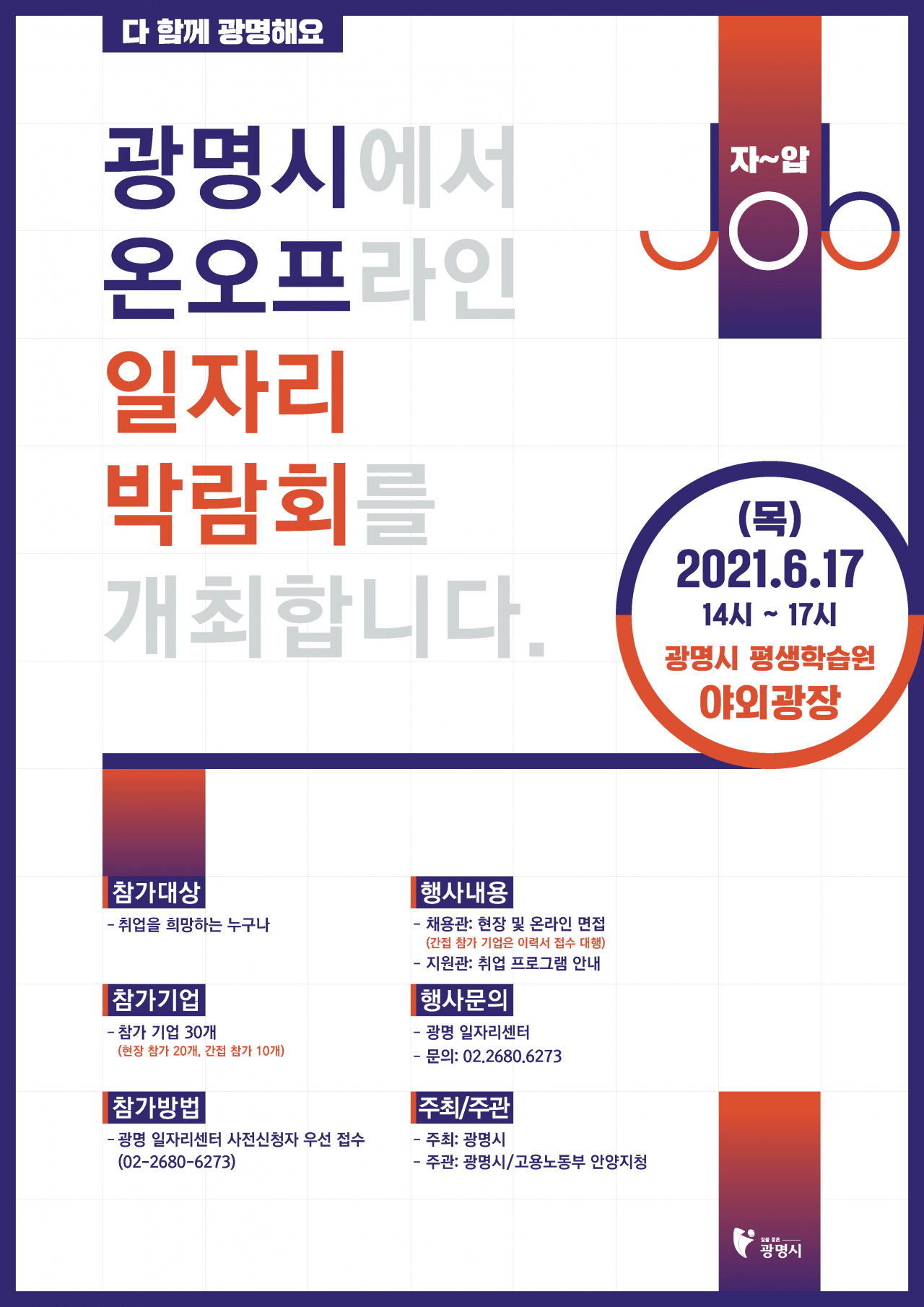 [광명시 제공]