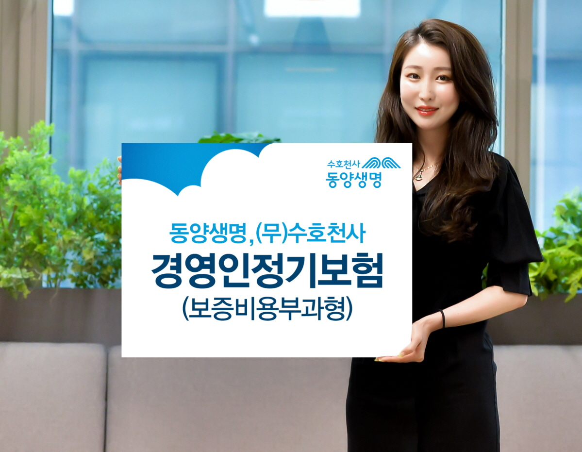 [동양생명 제공]
