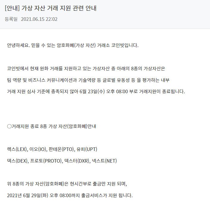 코인빗의 가상자산 거래 중단 공지. [코인빗 홈페이지 갈무리]