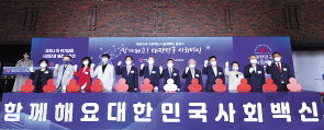 권덕철 보건복지부장관, 조흥식 사랑의열매 회장 등이 참석한 가운데 15일 오후에 열린 사랑의열매 ‘대한민국 사회백신’ 나눔캠페인 출범식