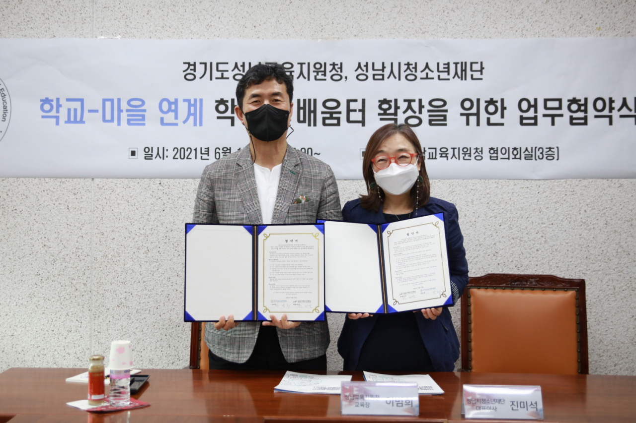 [성남시 청소년재단 제공]