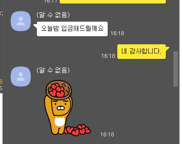 수익을 입금해주겠다던 A업체 재무책임자. 카카오톡 계정을 탈퇴한 것으로 추정되며 알 수 없는 계정이라고 뜨고 있다. [독자 제공]