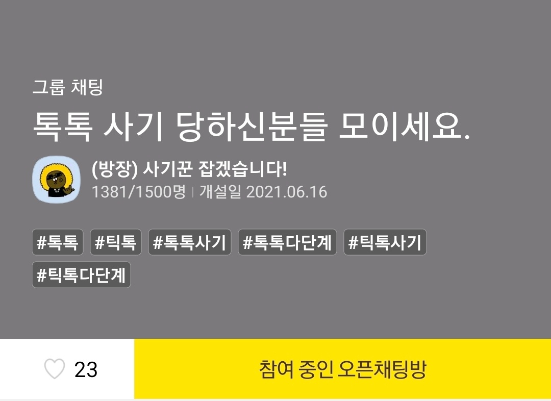 [카카오톡 캡처]