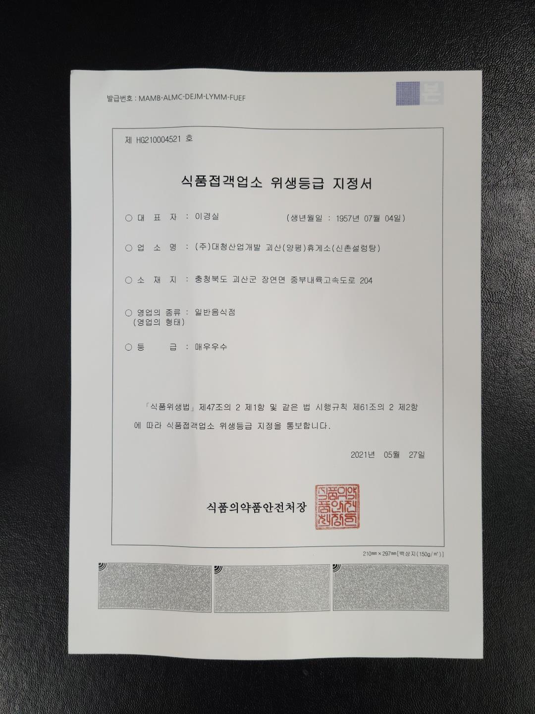 괴산(양평)휴게소, 식당가 전 매장 위생등급제 ‘매우우수’ 인증 - 헤럴드경제 괴산(양평)휴게소, 식당가 전 매장 위생등급제 ‘매우우수’ 인증