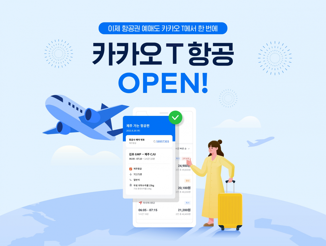 이제 ‘카카오 T’ 앱에서 국내선 항공권 검색, 예매, 발권이 가능해진다. 카카오모빌리티는 온라인 여행서비스 투어비스를 운영하고 있는 타이드스퀘어와 손잡고 ‘카카오 T 항공' 서비스를 시작한다고 17일 밝혔다. [카카오모빌리티 제공]