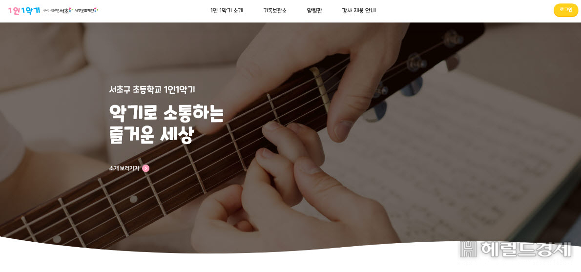 ‘초등학교 1인1악기 전용 온라인플랫폼’ 메인화면.