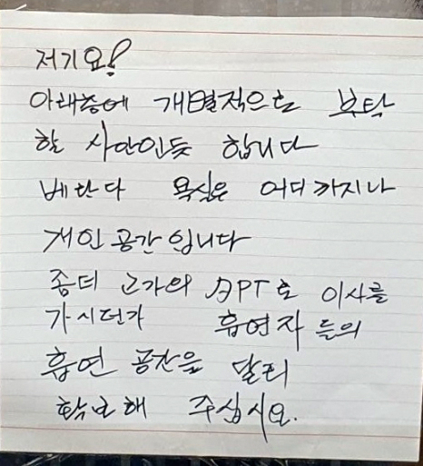 부산의 한 아파트에서 층간 흡연 피해를 호소한 입주민의 협조문에 반박 쪽지가 붙었다. [온라인커뮤니티 캡처]