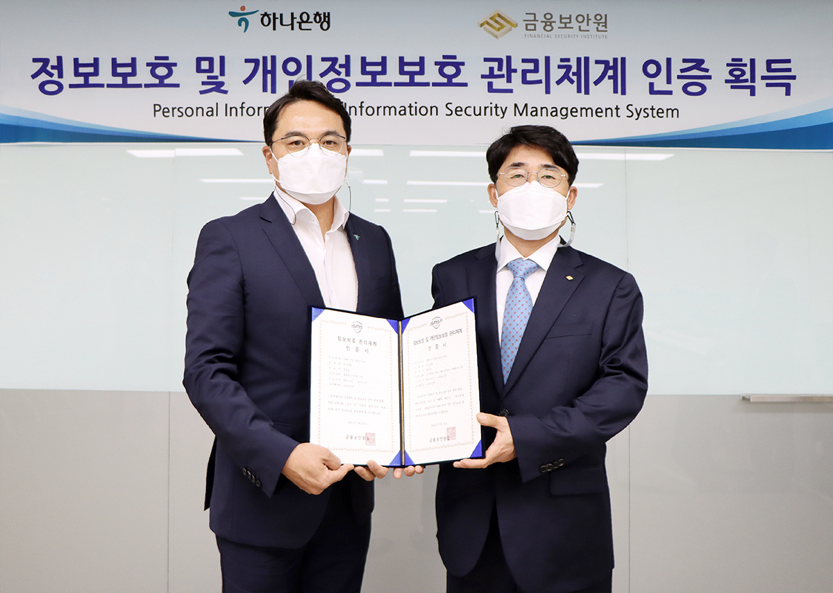하나銀, 금융보안원 ISMS-P 인증 획득 - 헤럴드경제
