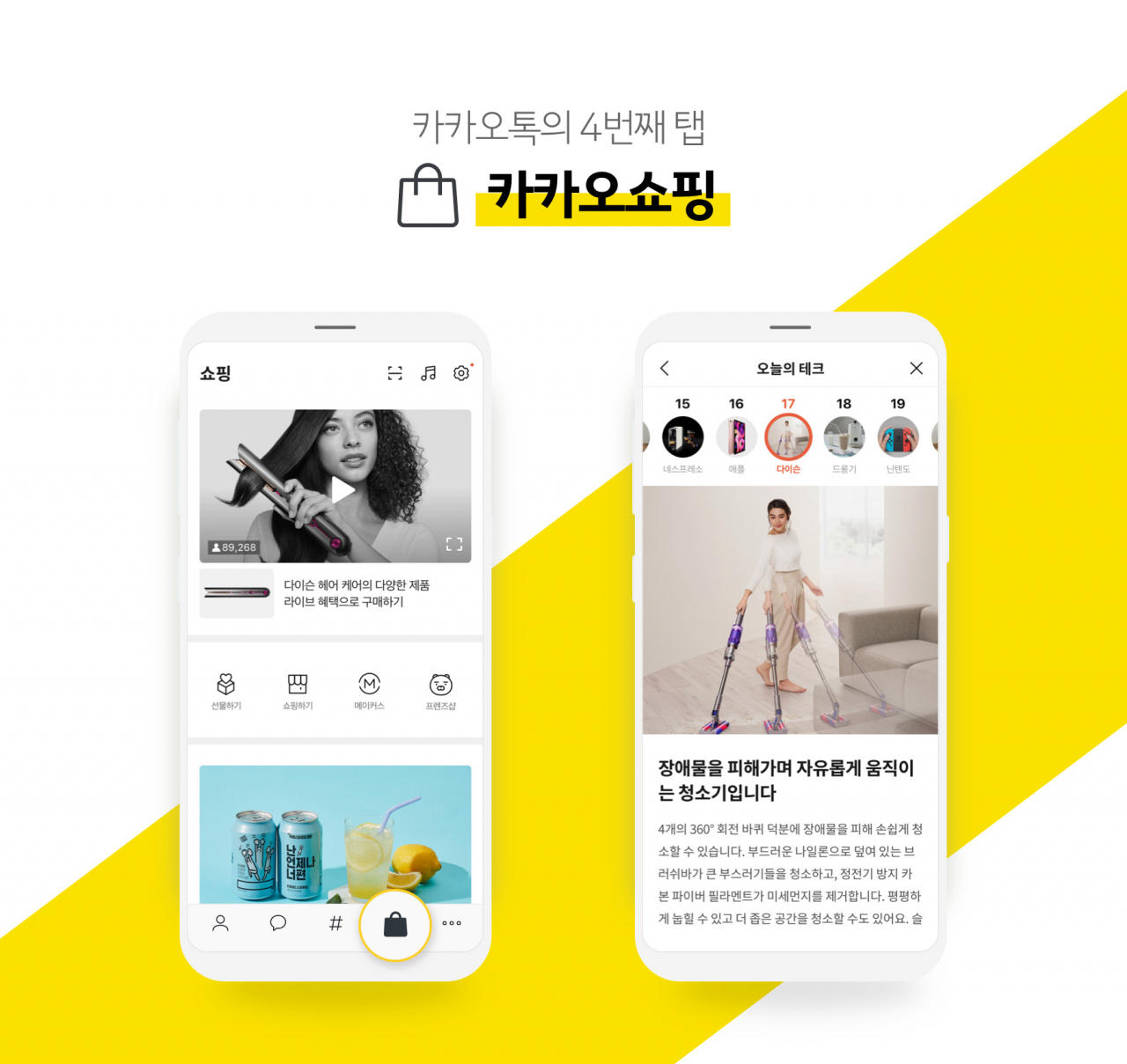 [카카오커머스 제공]