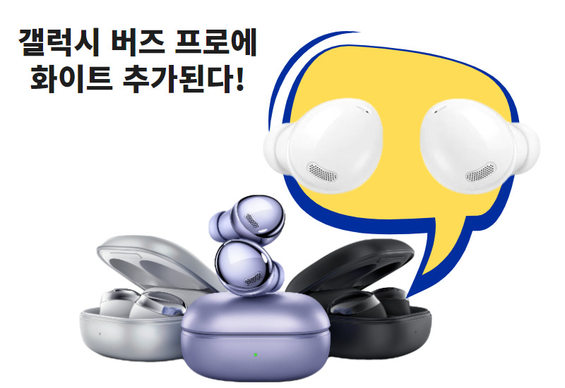 삼성전자 갤럭시 버즈 프로 ‘팬텀 화이트’ 모델. [삼성전자 오스트리아 공식 홈페이지 캡처]