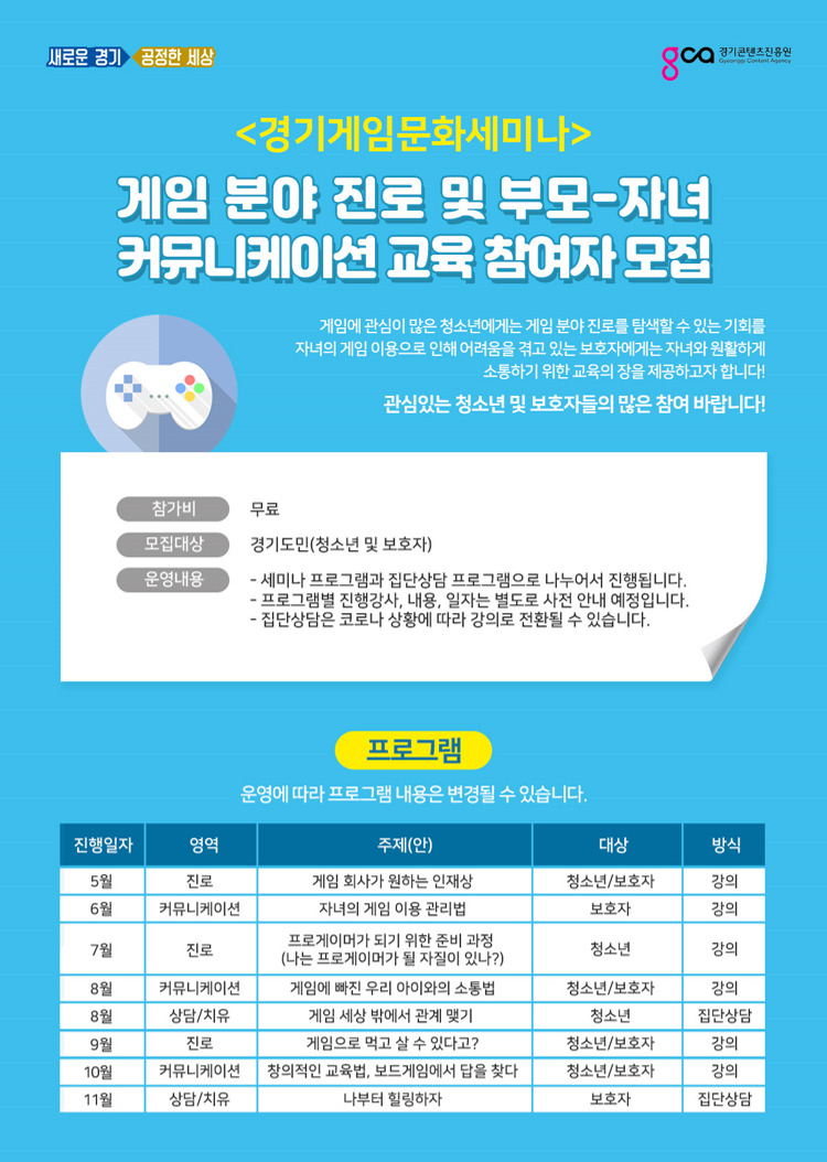 게임문화 세미나 일정