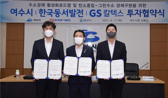 17일 여수시청에서 권오봉 시장(가운데), 김영문 한국동서발전 사장(왼쪽), 허세홍 GS칼텍스 사장(오른쪽)이 수소경제활성화 및 탄소 중립을 위한 투자협약을 체결하고 있다. [여수시 제공]